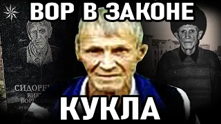 КАК РУССКИЙ ВОР СТАЛ НАЦИОНАЛИСТОМ! Вор в Законе Кукла (Виктор Сидоренко)