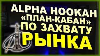 Обзор кальяна Alpha Hookah X Beat Vandal | Erida Model S |Review Alpha Hookah | Какой кальян купить?