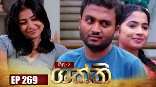 Shakthi (ශක්ති) | Episode 269 24th January 2023