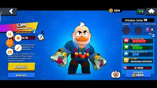 КУПИЛ БРАВЛ ПАСС И ЗАБРАЛ СЭМА!BRAWL STARS