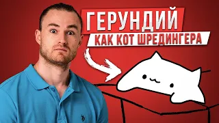 Все про Герундий за 10 минут с ПРИМЕРАМИ | Грамматика Английского Языка