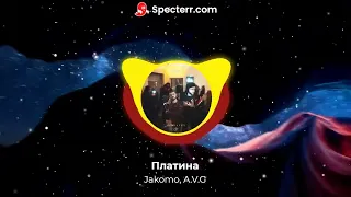 Jakomo, A.V.G - Платина (без мата)