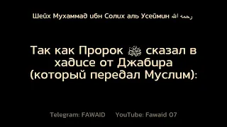 «Оставление молитвы выводит из религии»Шейх Мухаммад ибн Солих аль Усеймин رحمه الله FAWAID