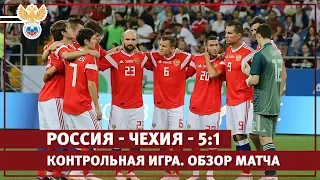 Россия — Чехия — 5:1. Контрольная игра. Обзор матча