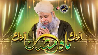 Alvida Alvida Mahe Ramzan - Ramzan Special - Owais Raza Qadri 2024 - Al Faisal Production