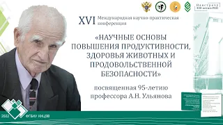Конференция 2022 - Ульянов А.Н. - Пленарное заседание