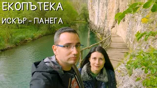 Екопътека Искър - Панега и Златен парк край Луковит