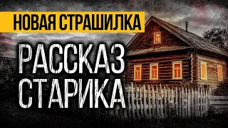 Эта ЖЕСТЬ СЛУЧИЛАСЬ МНОГО ЛЕТ НАЗАД! Страшные Истории На Ночь Про Дом. Ужасы. Мистика