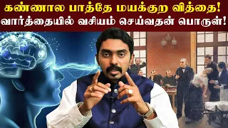 காந்த சக்தியை வச்சு பிரச்சனைகளை தீர்க்க முடியும்! Dr. Kabilan | Hypnotherapist | Mesmerism