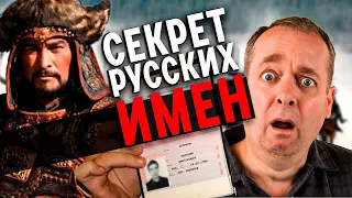 КАКИЕ РУСКИЕ ИМЕНА И ФАМИЛИИ СЧИТАЛИСЬ НИЗШЕГО СОРТА? (eng. subs)