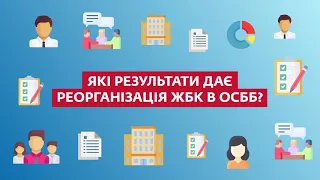 Як ЖБК реорганізувати в ОСББ?