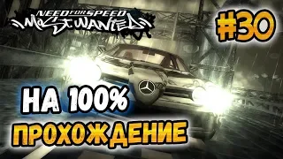 NFS: Most Wanted - 100% COMPLETION - #30