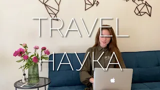 Тревел наука от турагента, этого вам никто не скажет, советы от ЖЗТ - Viko Travel