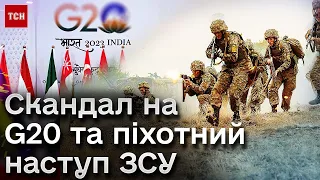 ⚡️ Що не так із G20, чого хоче Китай та чому ЗСУ наступають піхотою, а не технікою | ЖОВТЕНКО