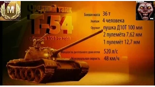 Т-54. Можно играть и ногами.