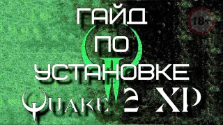 Гайд по установке Q2XP