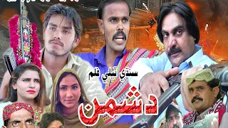 sindhi flim dushman new  2022#New sindhi film