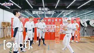 ⚾️NCT 127 High School Baseball Team⚾️ EP.1 What's in my locker?