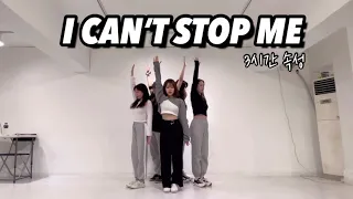 [DANCE] TWICE(트와이스) - “I CAN’T STOP ME” 커버댄스 DANCE COVER / 3시간 속성댄스 / 5인 버전