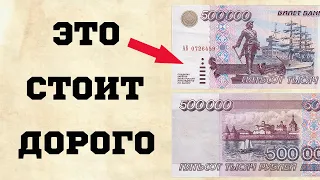 Банкнота из 90-х, которая сегодня стоит целое состояние