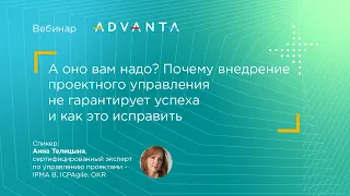 А оно вам надо? Почему внедрение проектного управления не гарантирует успеха и как это исправить