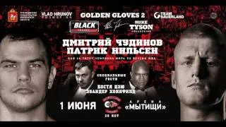 Боксерское шоу «THE GOLDEN GLOVES-2: BLACK ENERGY»