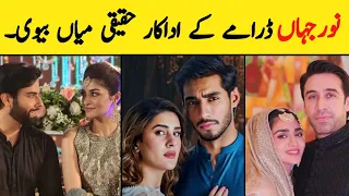 Noor Jahan Drama Cast Real Life Partners | Real Life Partners Drama Actors Noor Jahan Episode 4 5 6