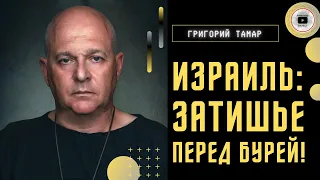 😵 Израиль на пороге БОЛЬШОЙ войны с Ираном. С кем Моссад? Тамар: последний патрон в винтовке ВСУ...