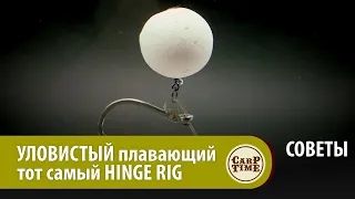 ЛУЧШИЙ плавающий ПОВОДОК? Карповый монтаж HINGE RIG. Карпфишинг с Хэри Чэрингтоном СОВЕТЫ