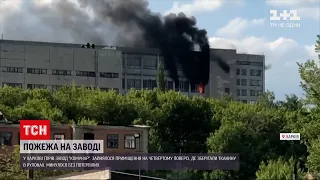 Новини України: у спальному районі Харкова сталася пожежа на заводі "Комунар"