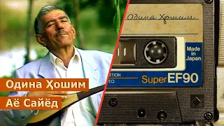 Одина Хошим - Аё Сайёд / Odina Hoshim - Ayo Sayod / ادینه هاشم