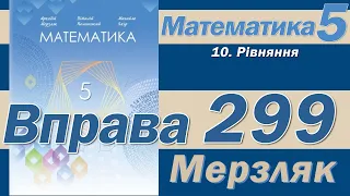 Мерзляк Вправа 299. Математика 5 клас