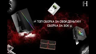 📽 ОПТИМАЛЬНАЯ СБОРКА ПК ЗА 30К на AMD (конец 2019) || БЕЗ ПЕРЕПЛАТ|| 60 FPS