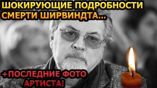 ДО СЛЁЗ! Предчувствовал свою смерть! Всплыла шокирующая причина смерти Александра Ширвиндта...