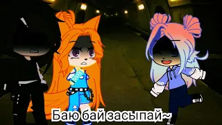 •meme• [🌸Баю бай засыпай, бейби попадает в рай~🌸] //Gacha club// _MioRi_