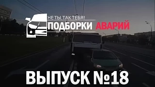 Подборка аварий, ДТП и происшествий 17.08.2015 №18 Car Crashes Compilation