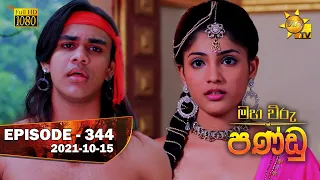 Maha Viru Pandu | Episode 344 | 2021-10-15