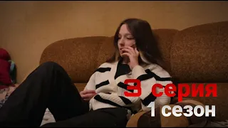 сериал "Двойник" | 3 серия  1 сезон