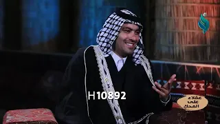 سالفة وطريفة وشعر الخوات الثلاثه برنامج عقلاء على المحك مع الشيخ حيدر عسل الكعبي