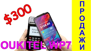 OUKITEL WP7 – Защищённый смартфон с NFC и большой батареей по цене $300 – Интересные гаджеты