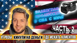 Творческие профессии в штатах  Как это  ВИДЕОГРАФ