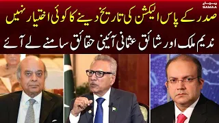 Nadeem Malik & Shaiq Usmani Revealed Constitutional Facts | Samaa News