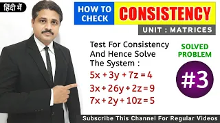 TEST FOR CONSISTENCY AND INCONSISTENCY OF MATRIX FOR SYSTEM OF LINEAR EQUATIONS SOLVED PROBLEM 3