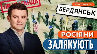 Окупанти залякують в Бердянську: квартири місцевих забирають / Підлітків готують до війни/ Дудукалов