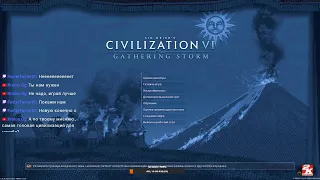 Civilization VI FFA Китай  (скрэп )