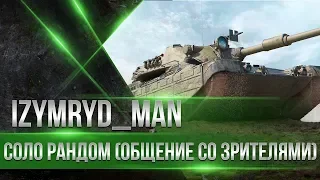 Танки за глобальную карту ★Chieftain/T9★ОБЪЕКТ 907★T95E6 ★