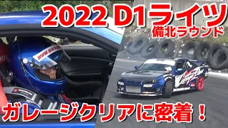 【番外編】お館様のD1参戦記【D1ライツ備北】