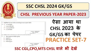 SSC CHSL  2024 Practice set-7 (CHSL 2023 GK/GS  PYQ)
