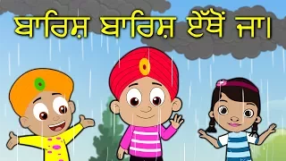 Rain Rain Go Away Punjabi Baby Songs | Punjabi Balgeet