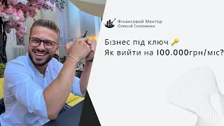 Як заробляти 100.000грн і більше ???